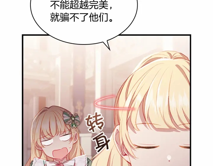 奶萌魔力小公主奇漫屋漫画,第68话 8岁生日礼物好拽1图