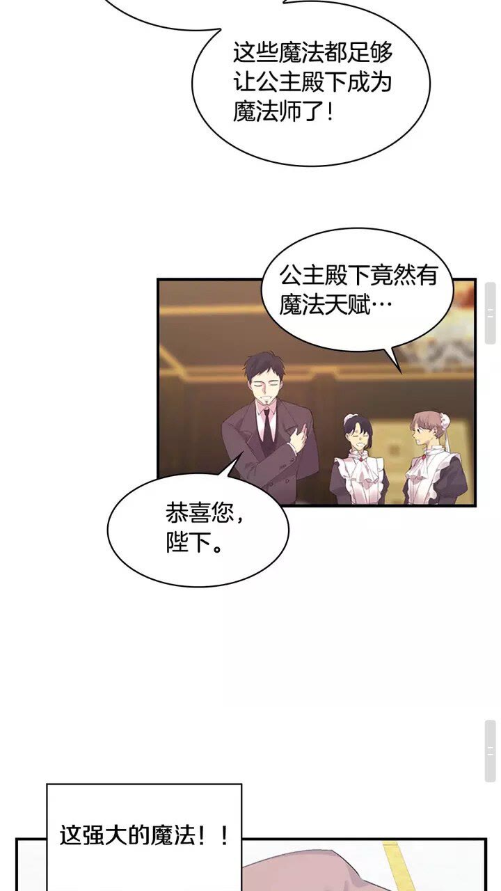 奶萌魔力小公主原著漫画,第18话 公主殿下的魔法天赋2图