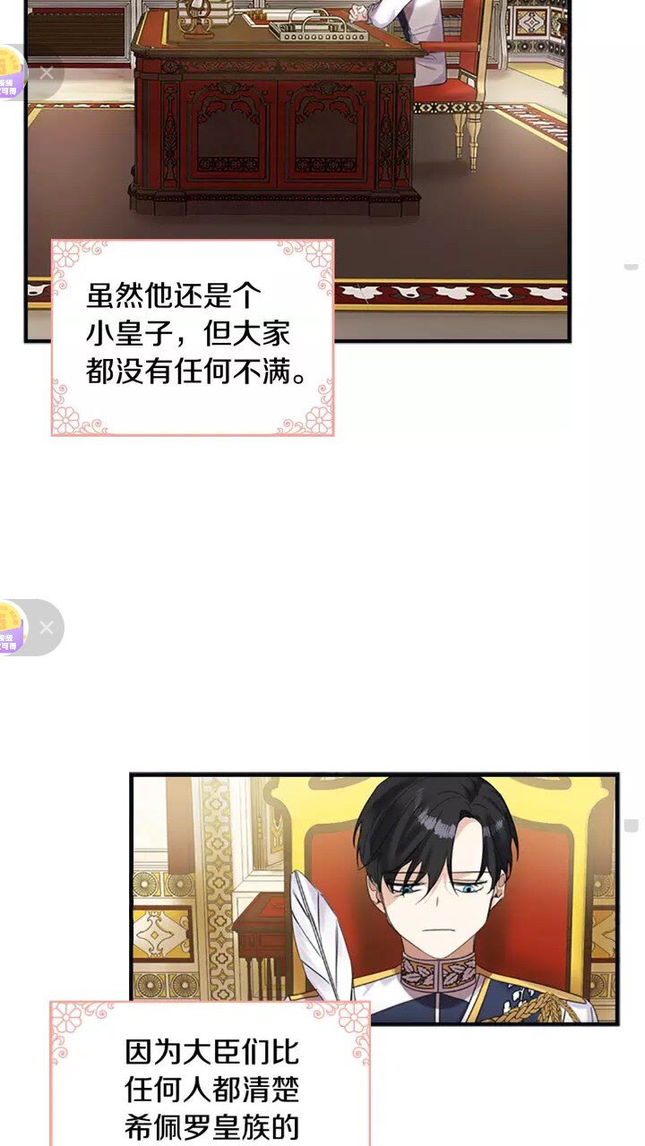 奶萌魔力小公主原版漫画,第13话 我想吃又又2图
