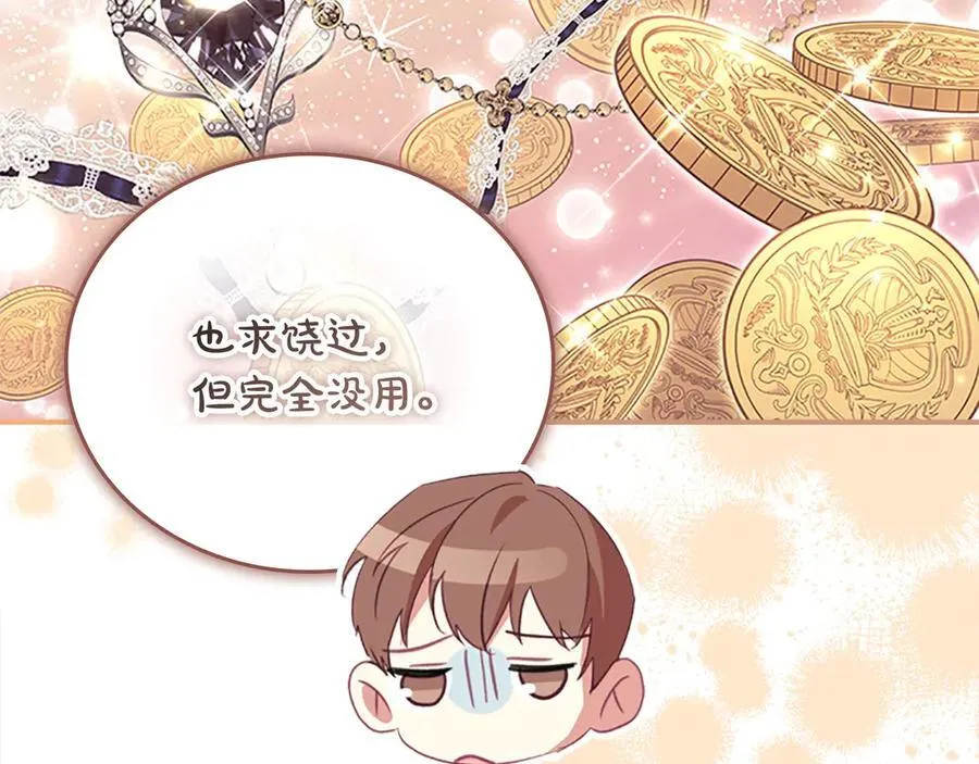 奶萌魔力小公主原著结局漫画,第165话 人质2图
