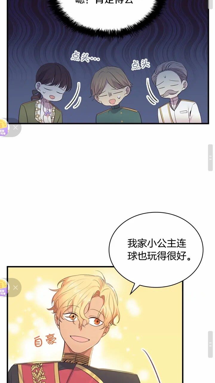 奶萌魔力小公主原著漫画,第34话 妹妹是坠棒的！2图