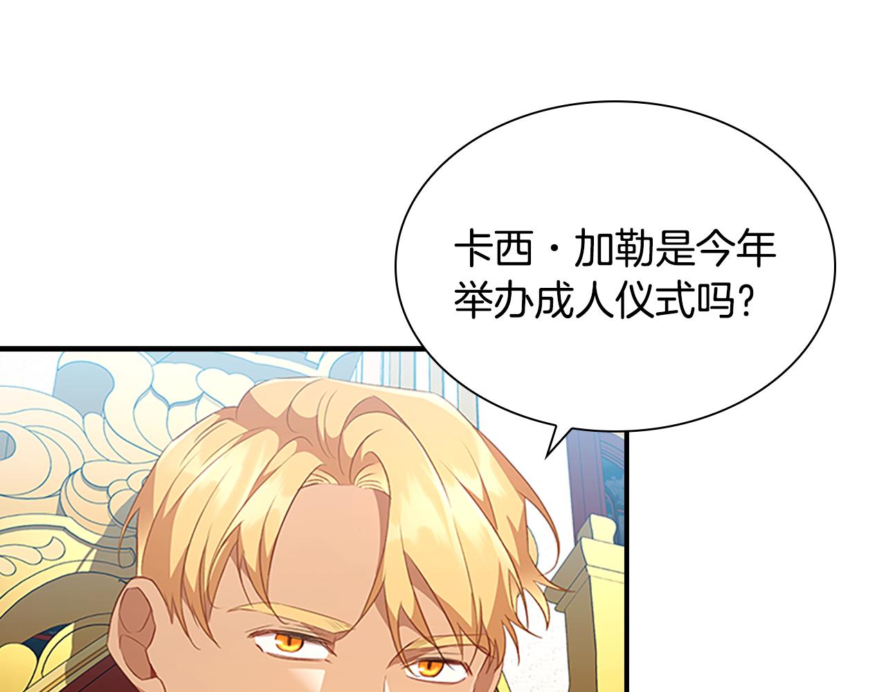 奶萌魔力小公主漫画免费式阅读漫画,第116话 卡西的成年仪式1图