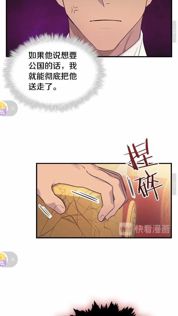 奶萌魔力小公主原版漫画,第33话 我不想离开艾妮莎！2图