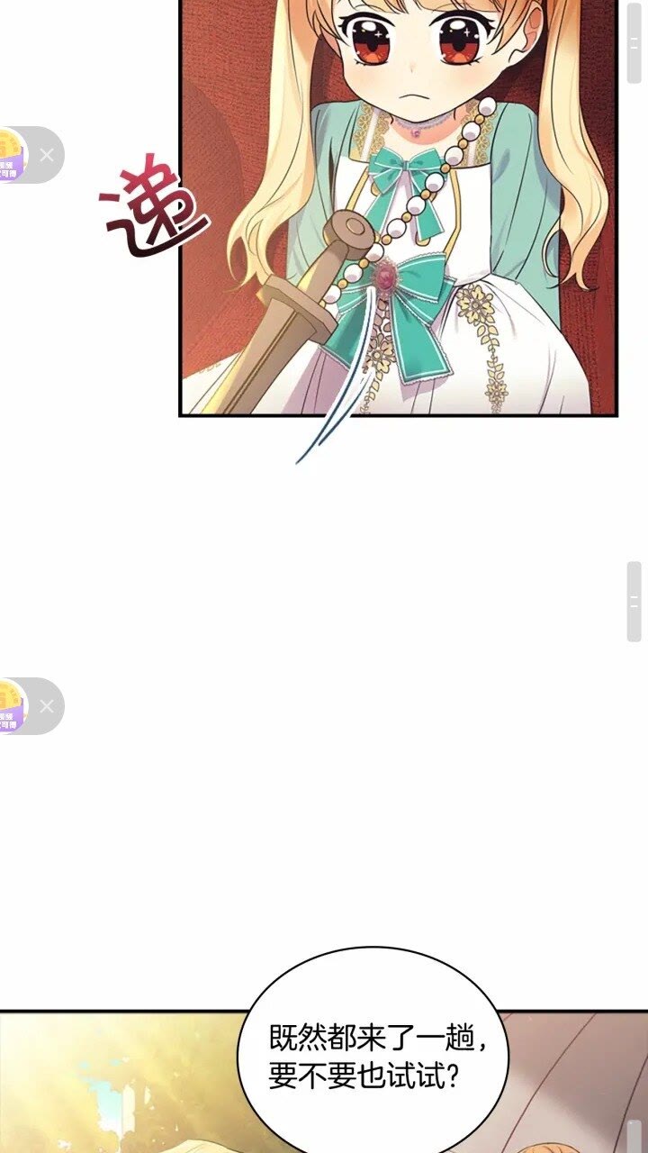 奶萌魔力小公主漫画免费阅读下拉式漫画,第37话 公主舞剑！1图