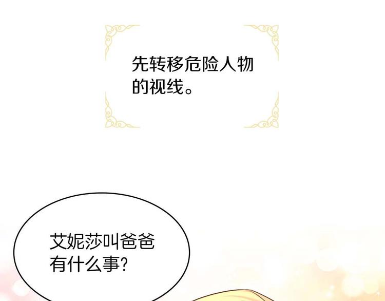 奶萌魔力小公主原著漫画,第3话 刺杀就是家常便饭2图