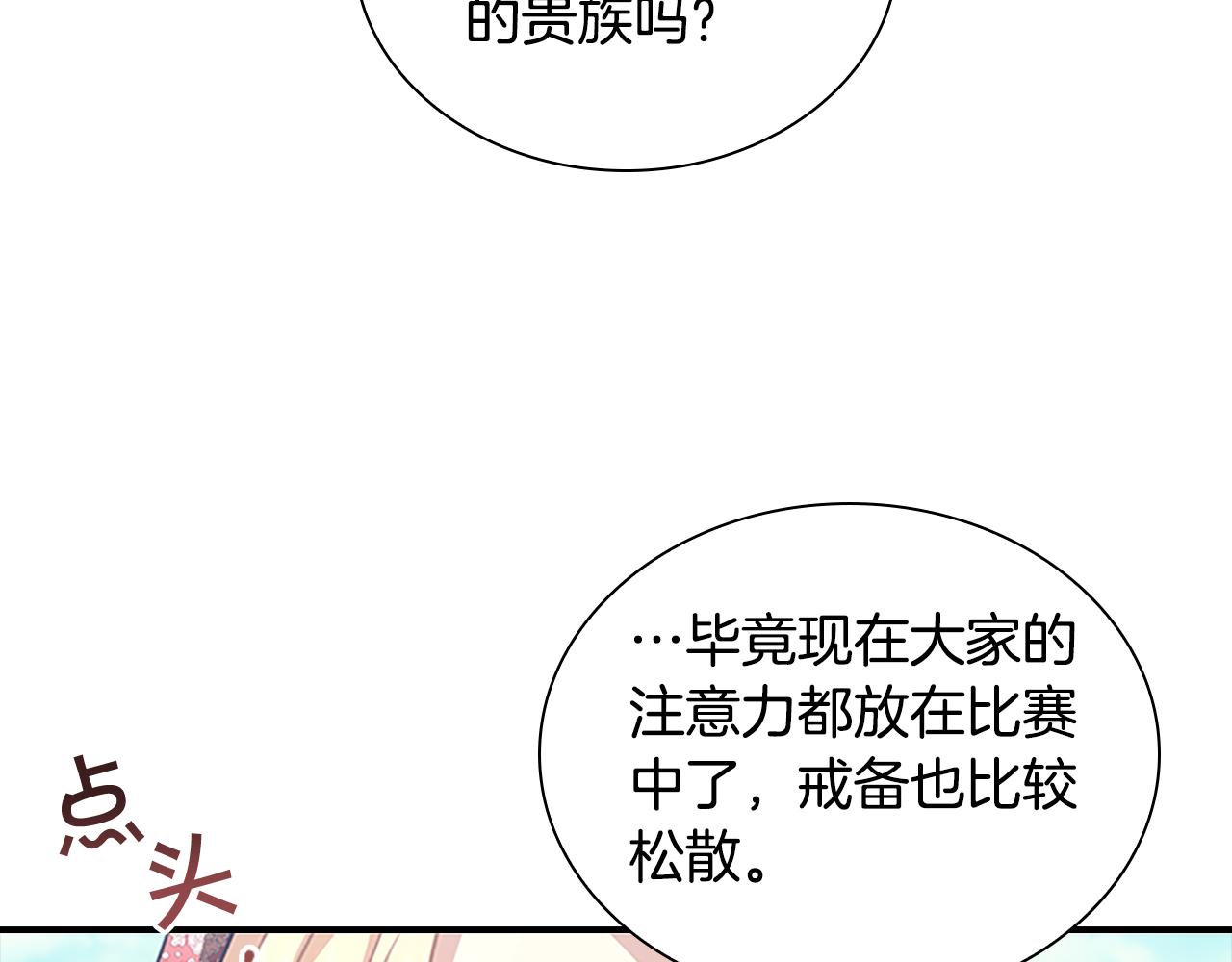 奶萌魔力小公主漫画160话漫画,第121话 魔法师刺客1图