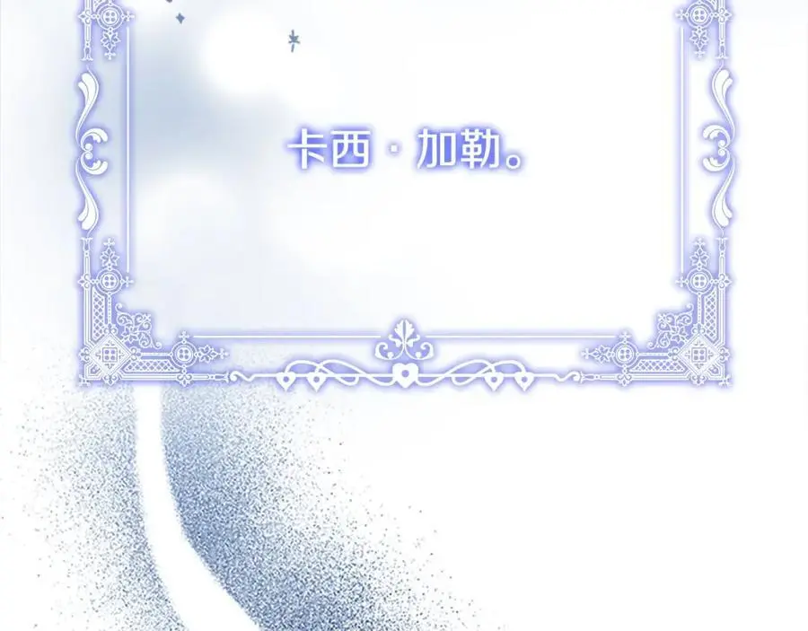 奶萌魔力小公主漫画,第152话 加勒公王快不行了？2图