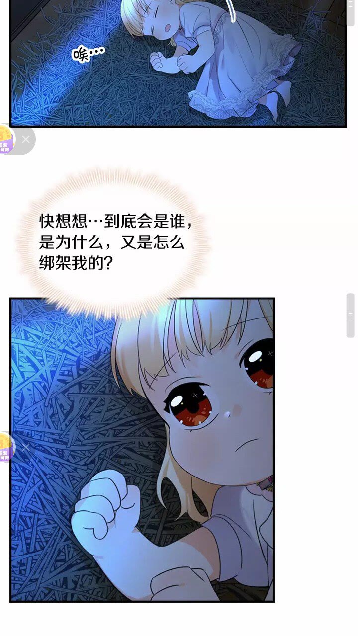 奶萌魔力小公主原版漫画,第27话 抑制魔法2图