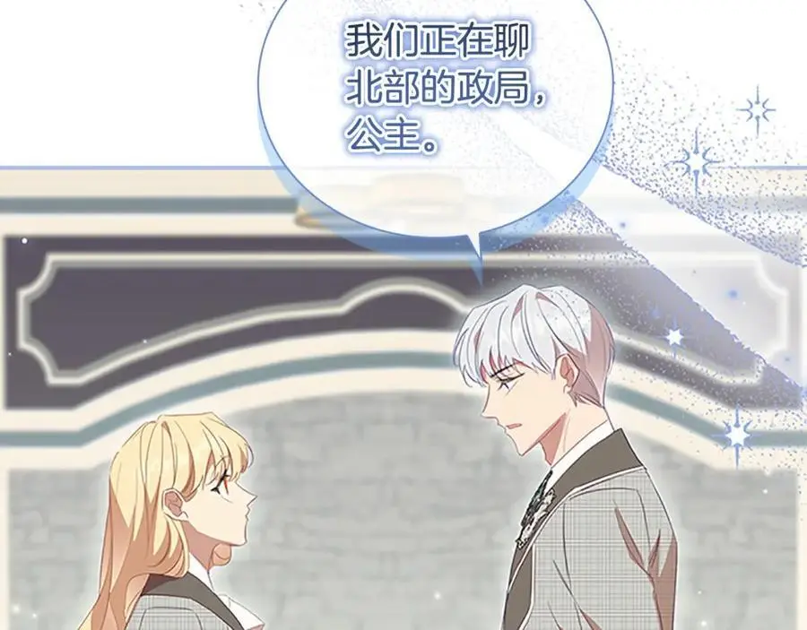 奶萌魔力小公主一口气看完7小时漫画,第154话 我要当公王2图