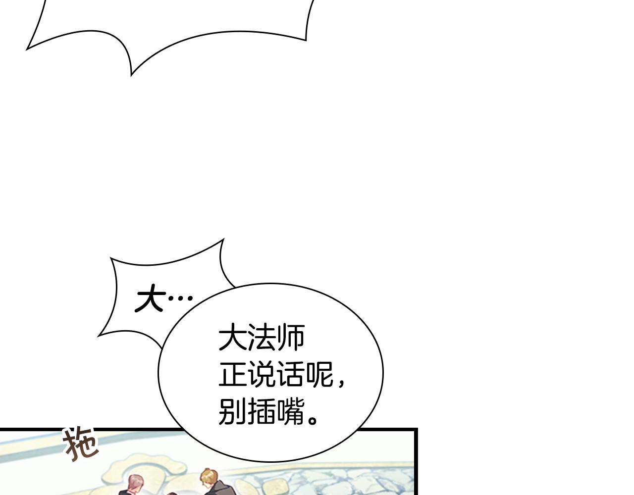 奶萌魔力小公主漫画160话漫画,第96话 泰穆一族1图