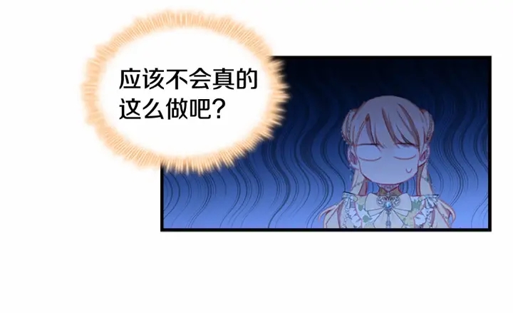 奶萌魔力小公主漫画免费阅读下拉式奇漫屋漫画,第77话 爸爸不配有一个吗2图