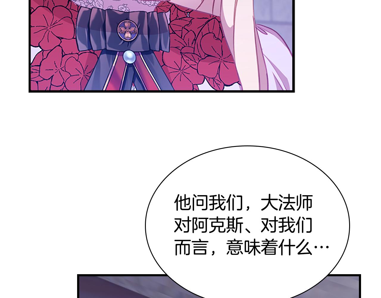 奶萌魔力小公主漫画漫画,第93话 温馨夜晚2图