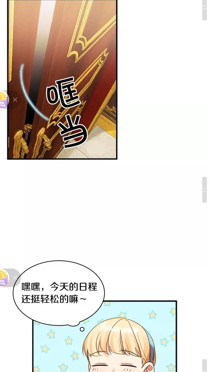奶萌魔力小公主原版漫画,第13话 我想吃又又1图