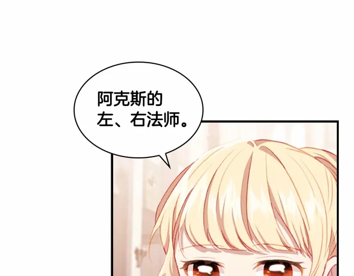 奶萌魔力小公主全集漫画,第68话 8岁生日礼物好拽1图