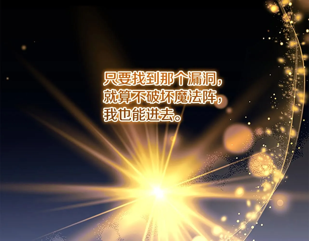 奶萌魔力小公主免费阅读奇妙漫画,第138话 请留在我身边2图