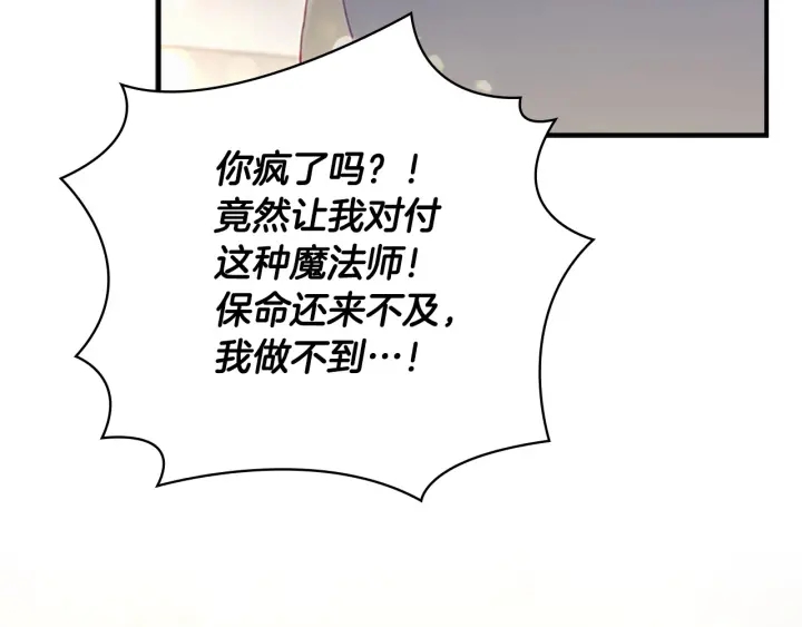 奶萌魔力小公主漫画漫画,第66话 狼皮被夸奖2图