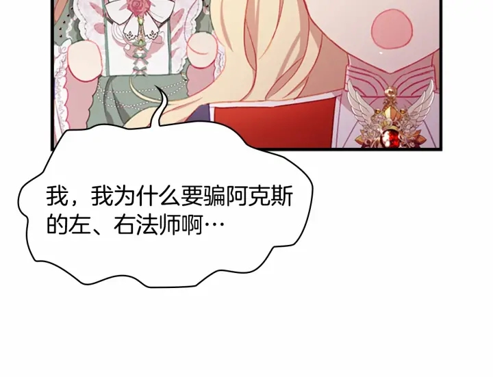 奶萌魔力小公主奇漫屋漫画,第68话 8岁生日礼物好拽2图