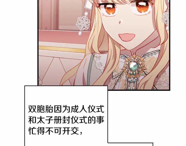 奶萌魔力小公主原著结局漫画,第75话 哥哥的成人礼物1图