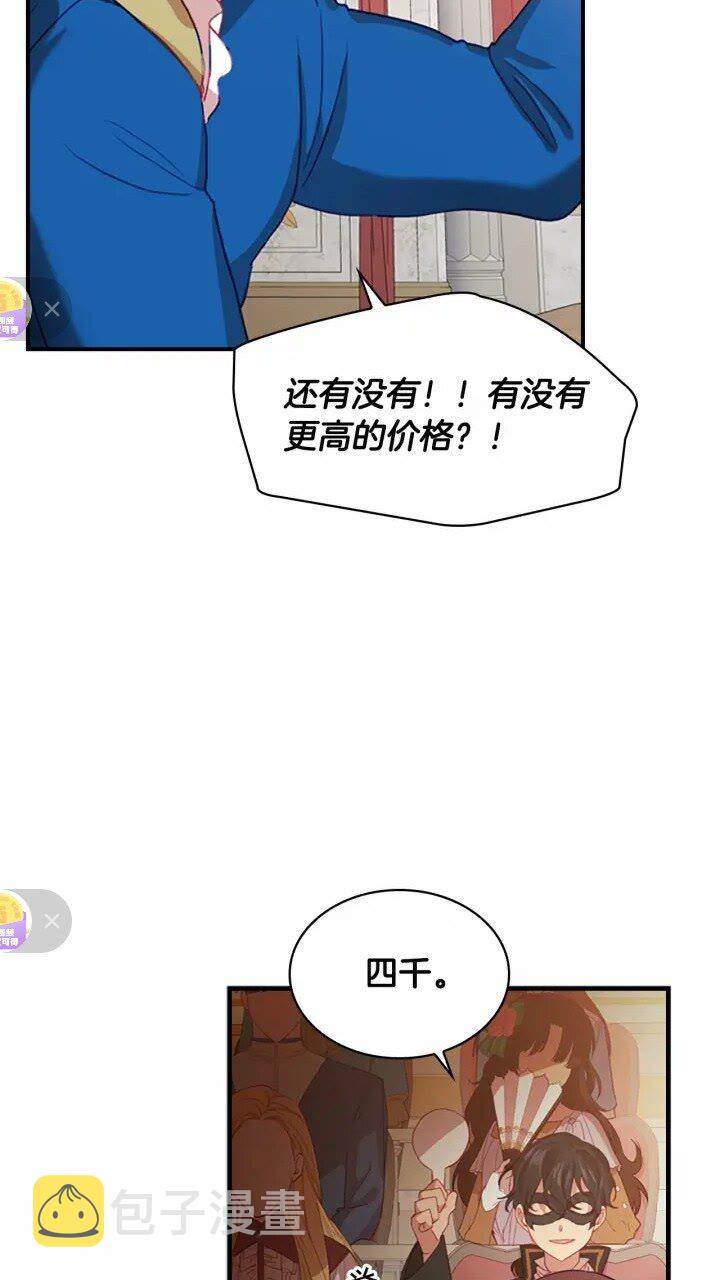 奶萌魔力小公主原著漫画,第43话 相应的代价1图