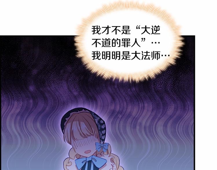 奶萌魔力小公主原著漫画,第56话 狼皮诅咒2图