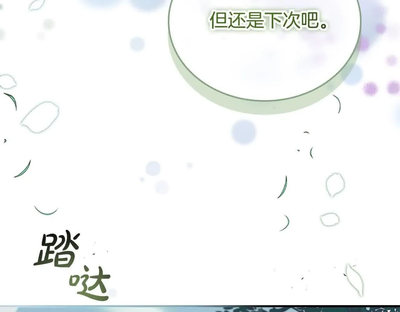 奶萌魔力小公主漫画免费漫画,第142话 不要对我那么好1图