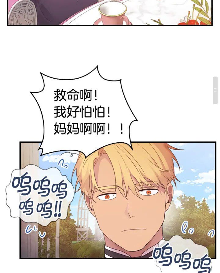 奶萌魔力小公主原版漫画,第23话 认识新朋友2图