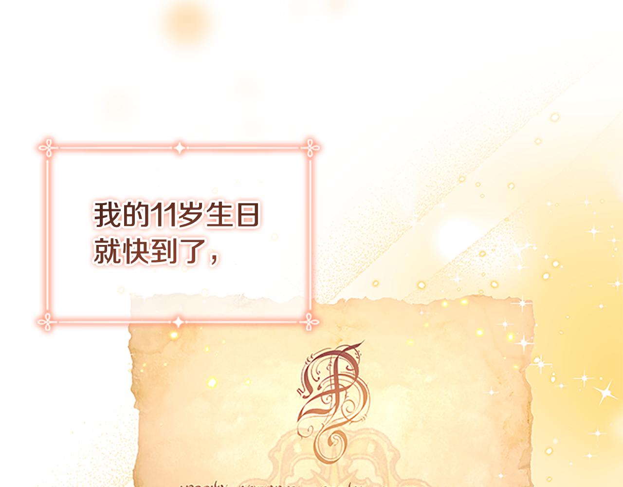 奶萌魔力小公主全集免费下拉式漫画,第115话 小公主感冒了1图
