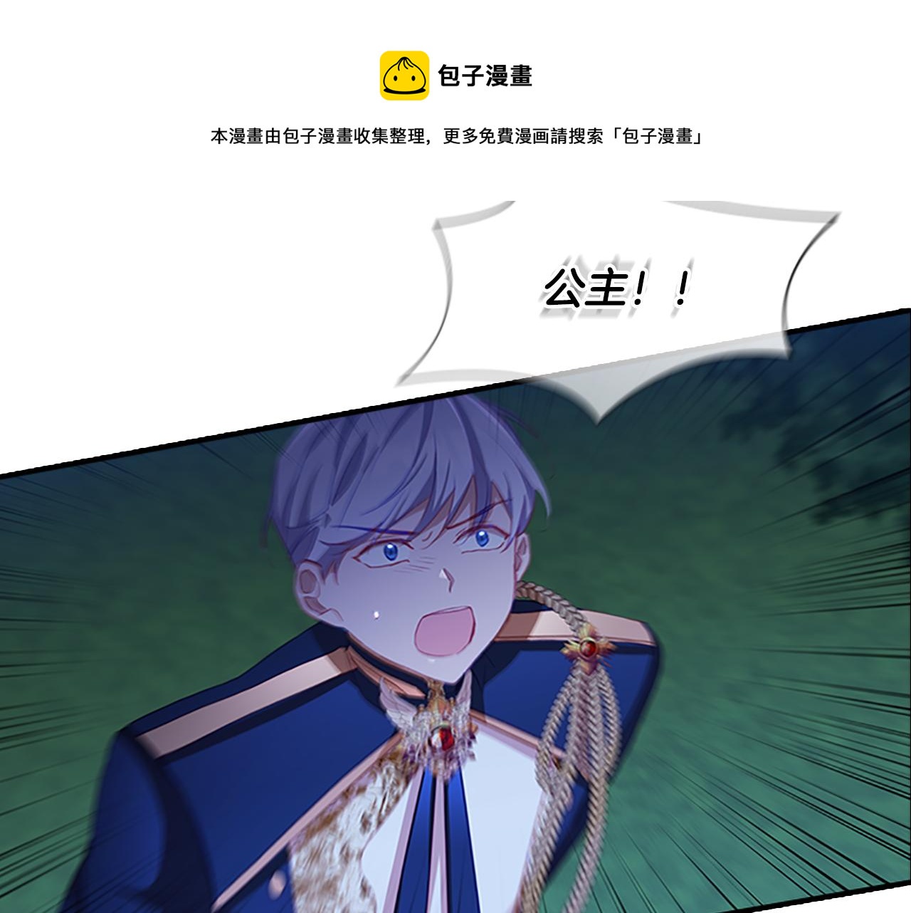 奶萌魔力小公主漫画,第91话 惊天魔力1图