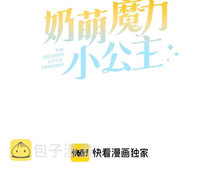 奶萌魔力小公主全集免费看漫画,第67话 妹妹委屈，哥哥暴走1图