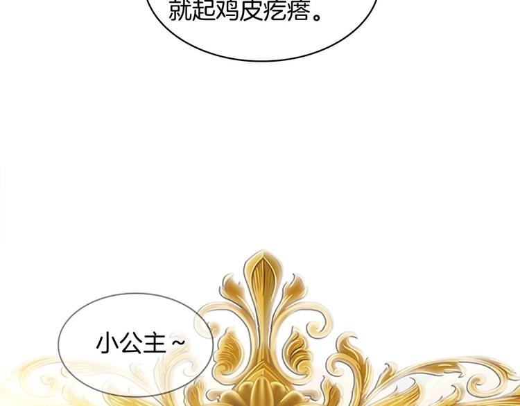 奶萌魔力小公主原著漫画,第7话 我女鹅的生日必须隆重！2图