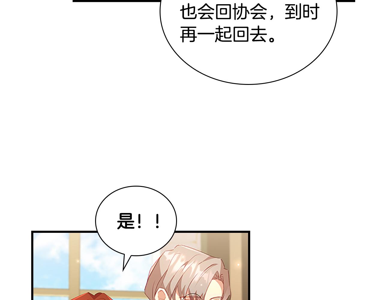 奶萌魔力小公主全集免费看漫画,第99话 我抱你！2图