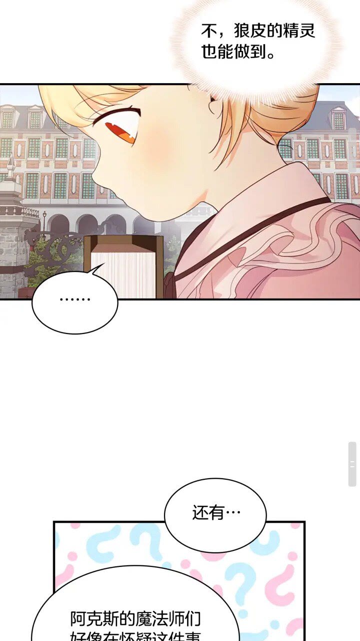 奶萌魔力小公主原版漫画,第23话 认识新朋友2图