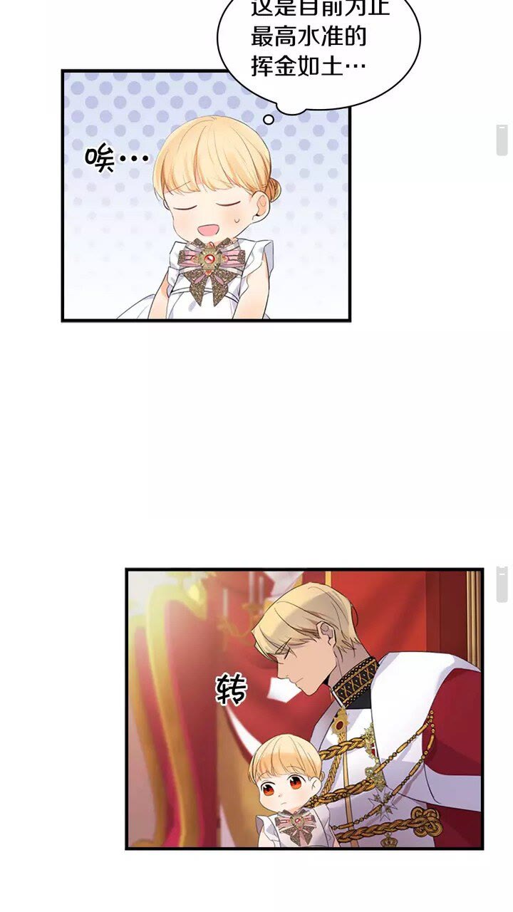 奶萌魔力小公主原版漫画,第9话 帝国与魔道王国建交1图