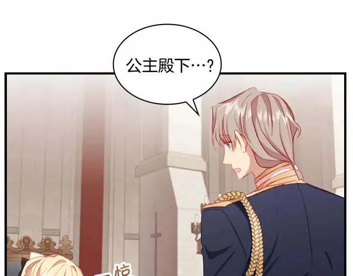 奶萌魔力小公主漫画,第74话 不要碰公主殿下！2图