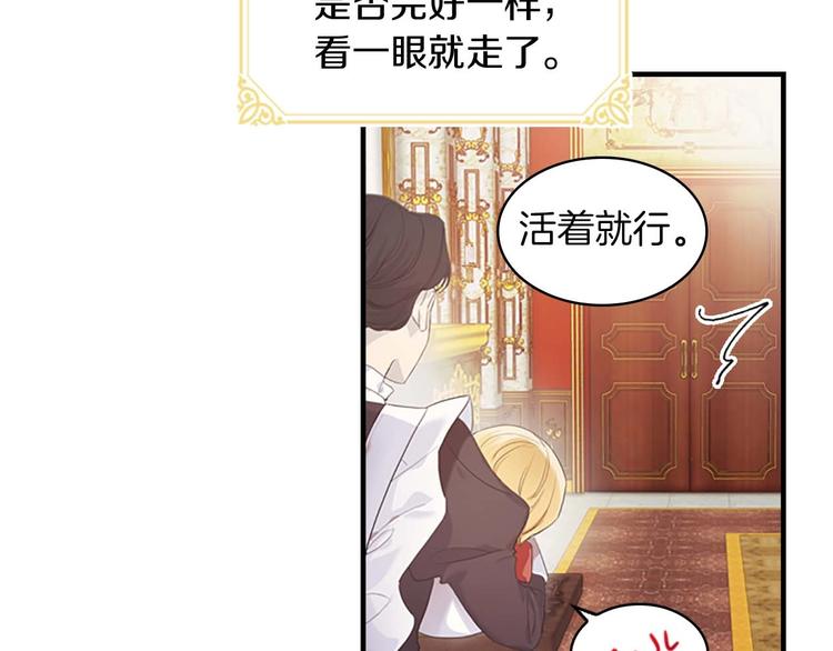 奶萌魔力小公主原著漫画,第2话 最快速度俘获父皇！1图
