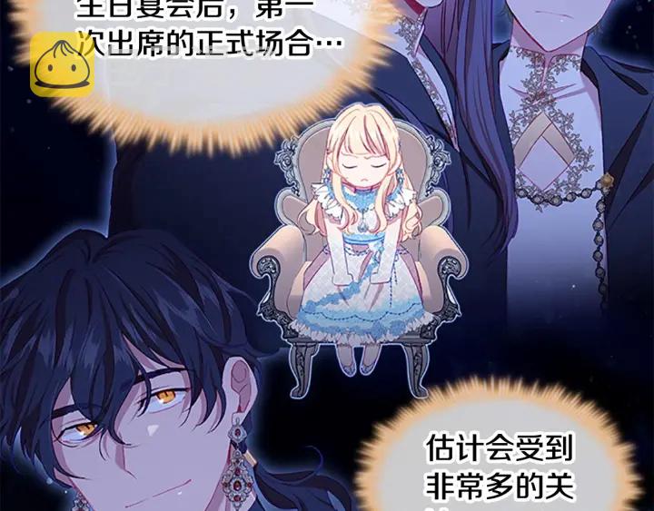 奶萌魔力小公主原版漫画,第79话 得小公主者得天下1图