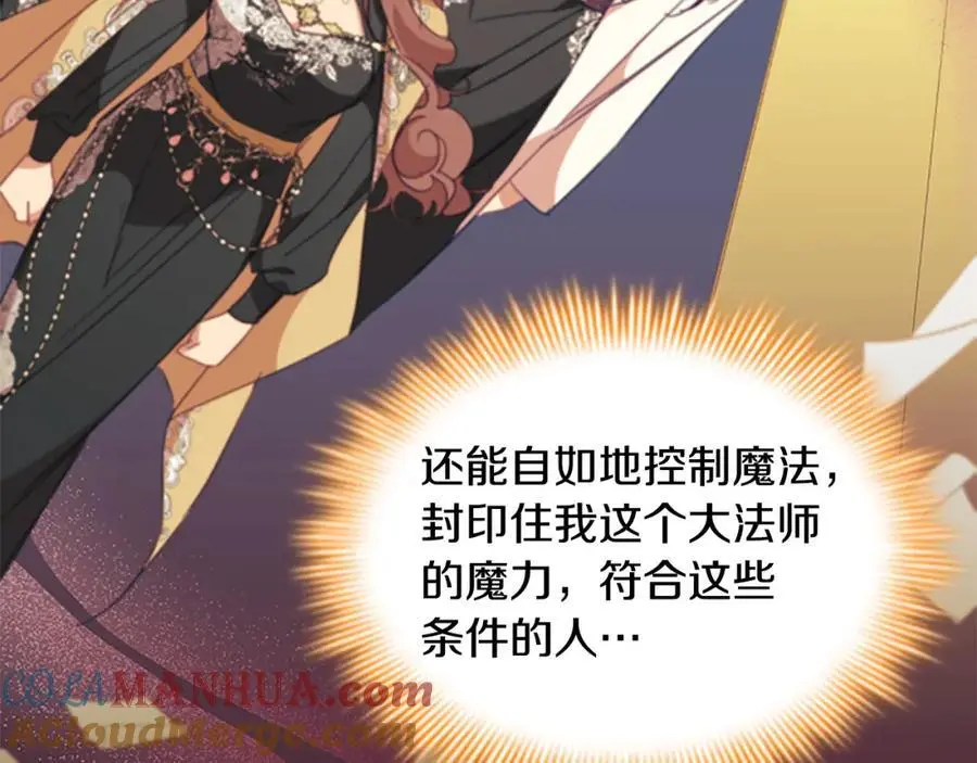 奶萌魔力小公主漫画免费阅读下拉式漫画,第151话 幕后真凶1图