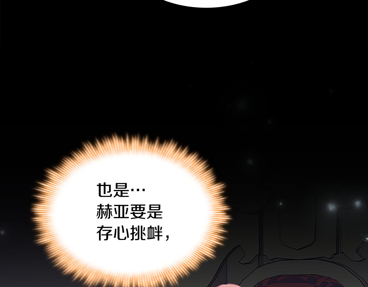 奶萌魔力小公主原版漫画,第121话 魔法师刺客2图