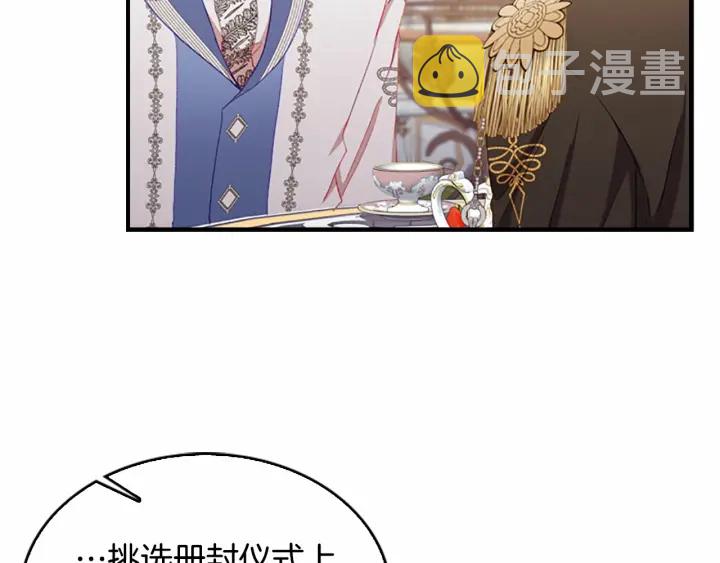 奶萌魔力小公主漫画免费阅读下拉式奇漫屋漫画,第77话 爸爸不配有一个吗1图