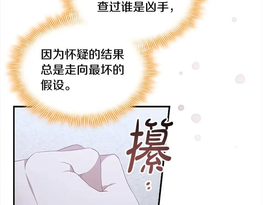 奶萌魔力小公主漫画免费阅读下拉式漫画,第151话 幕后真凶2图