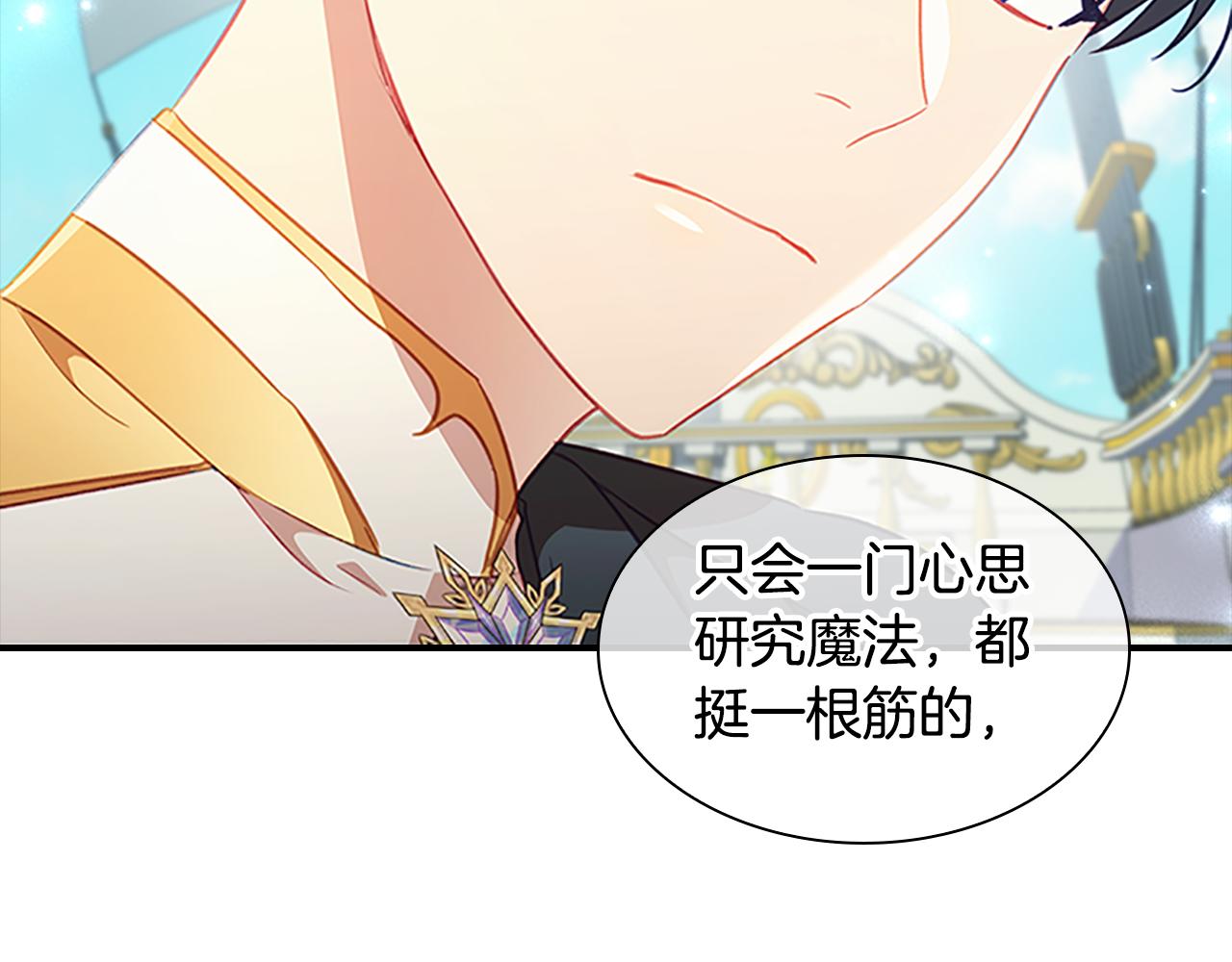 奶萌魔力小公主漫画免费阅读下拉式酷漫屋漫画,第95话 万人迷1图