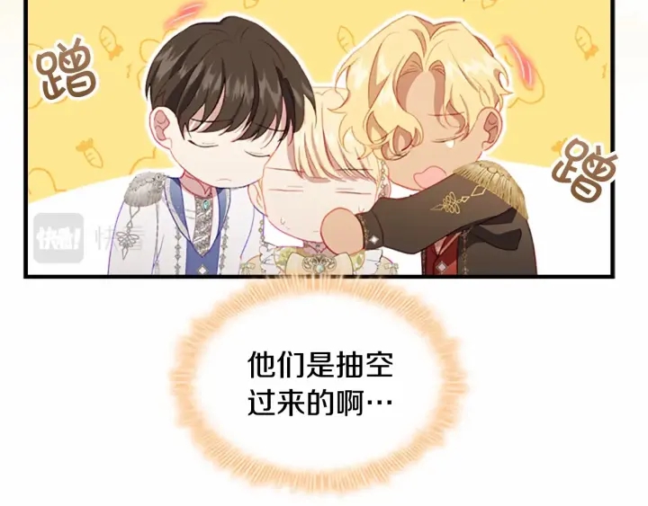 奶萌魔力小公主漫画免费阅读下拉式奇漫屋漫画,第77话 爸爸不配有一个吗2图