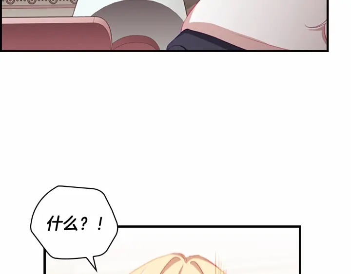 奶萌魔力小公主漫画免费阅读下拉式漫画,第76话 她不是你能冒犯的！1图