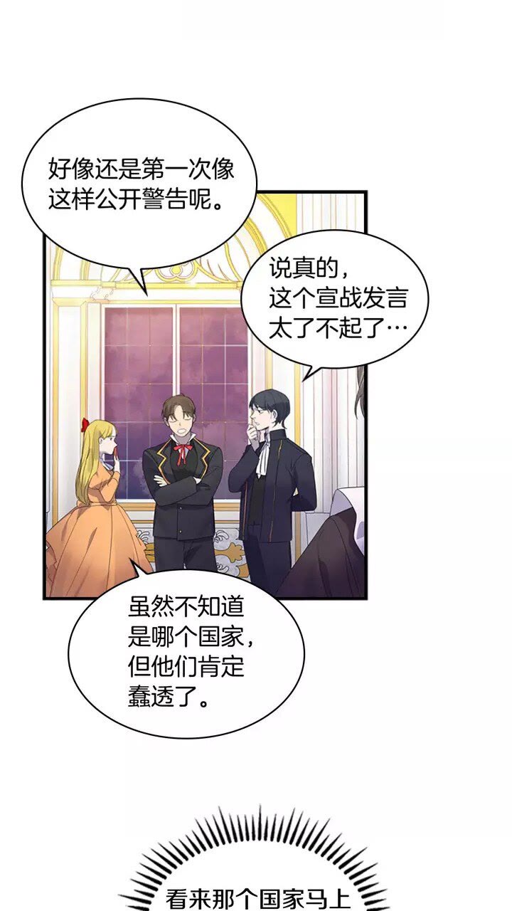 奶萌魔力小公主原著漫画,第9话 帝国与魔道王国建交2图