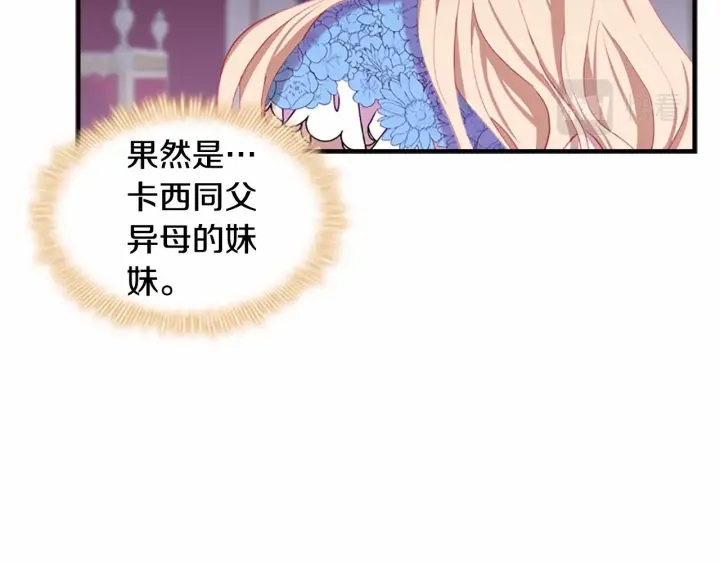 奶萌魔力小公主漫画免费阅读下拉式漫画,第80话 小公主被邀请共舞1图
