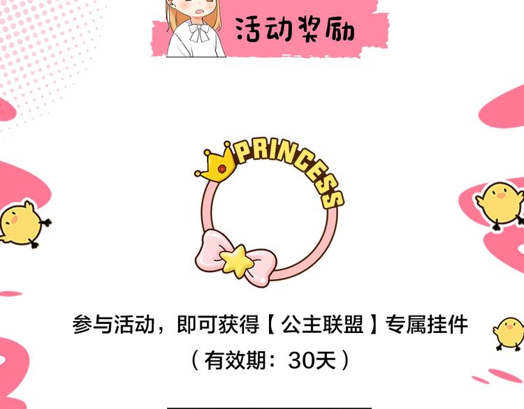 奶萌魔力小公主原版漫画,冲鸭！为艾妮莎应援！1图