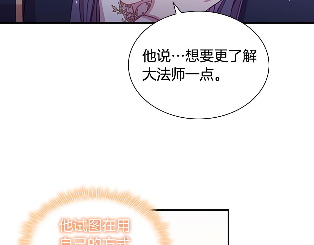 奶萌魔力小公主全集免费下拉式漫画,第93话 温馨夜晚2图