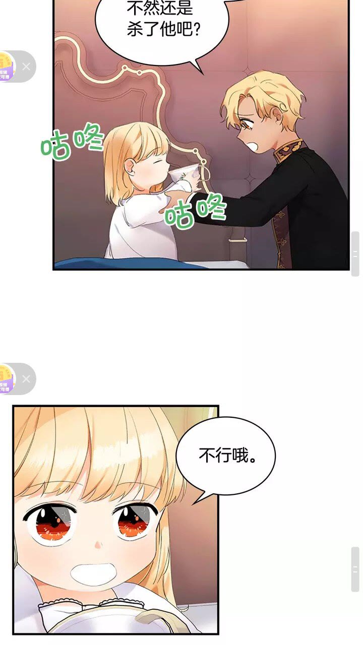 奶萌魔力小公主漫画免费阅读下拉式漫画,第19话 占据了爸爸的全部1图
