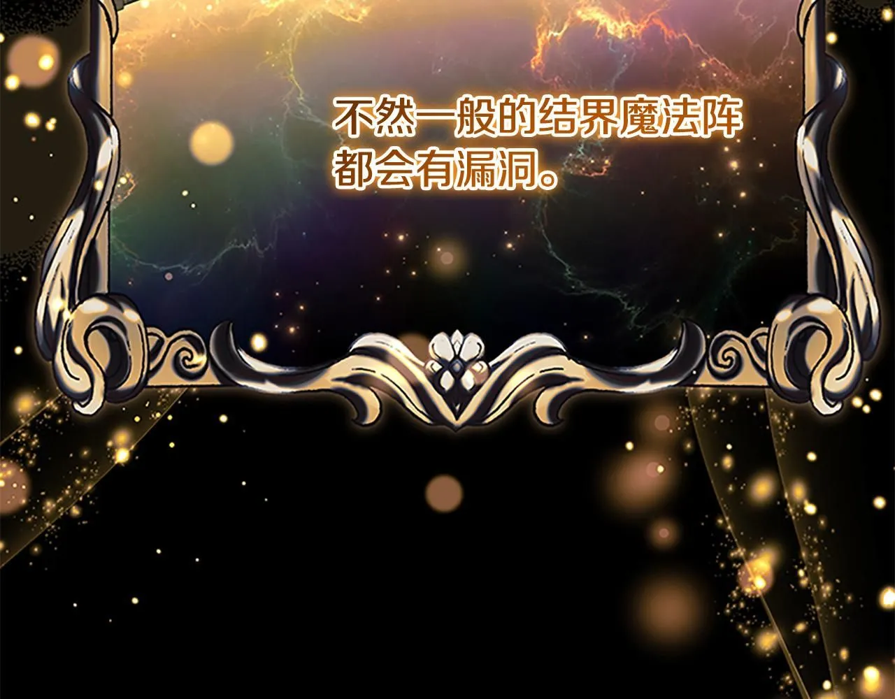奶萌魔力小公主免费阅读奇妙漫画,第138话 请留在我身边1图