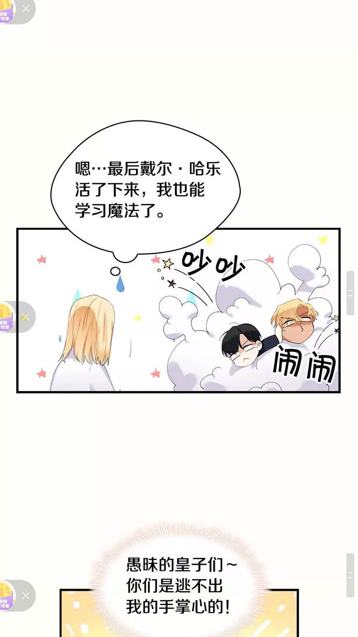 奶萌魔力小公主原著漫画,第19话 占据了爸爸的全部1图